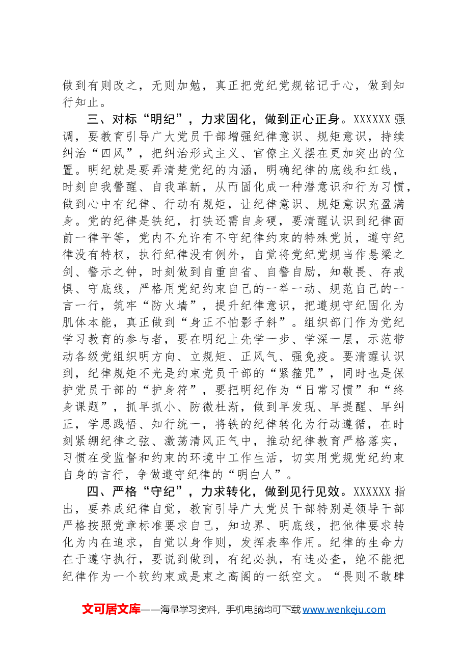 在全市组织部门纪律建设工作会议上的讲话:为高质量发展提供坚强组织保证和纪律保障.docx,第3页预览