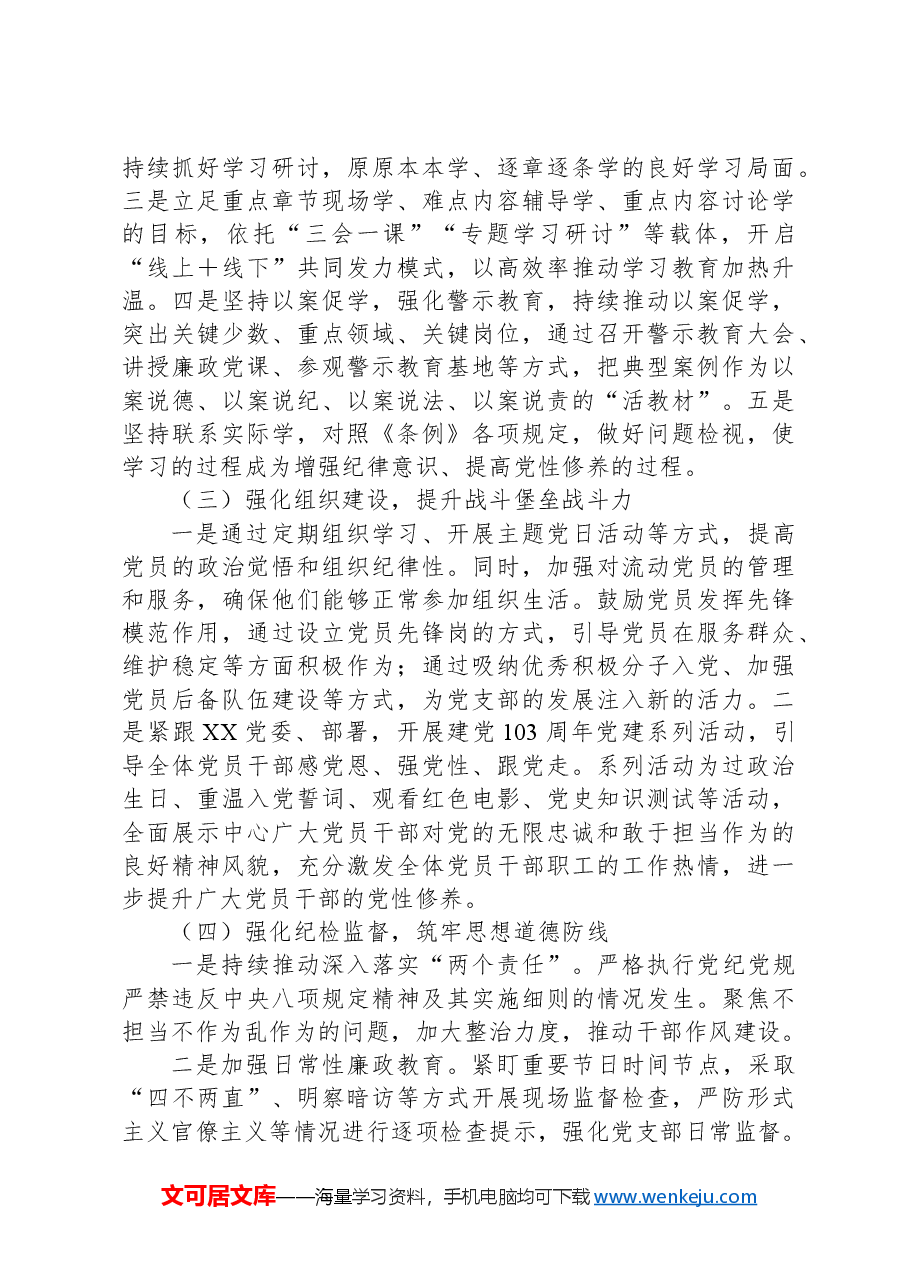 国企党支部上半年工作总结及下半年工作计划.docx,第4页预览
