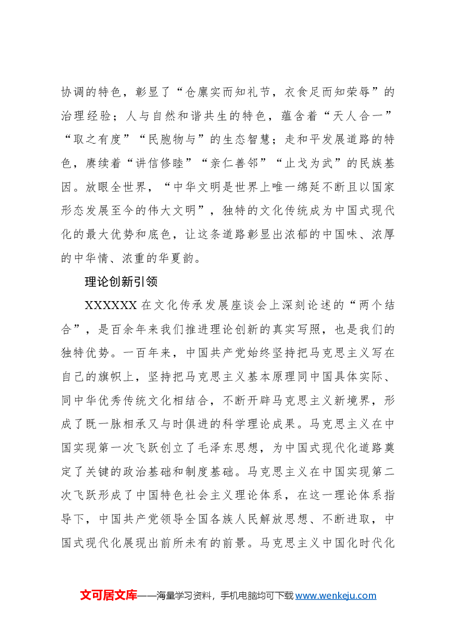 心得体会：中国式现代化的独特优势.docx，第3页预览