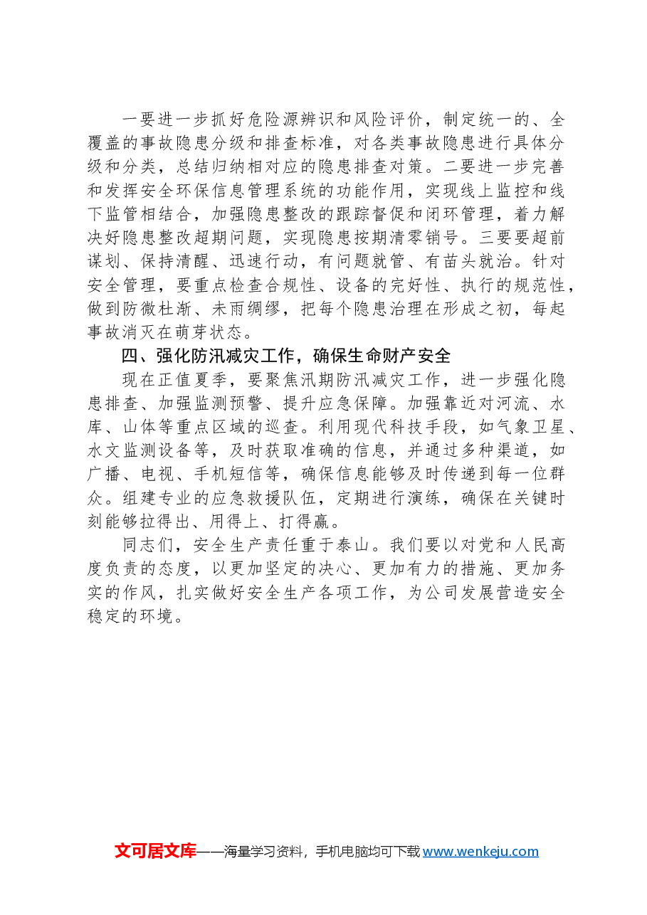 在生产安全环保会议上的讲话.docx,第2页预览