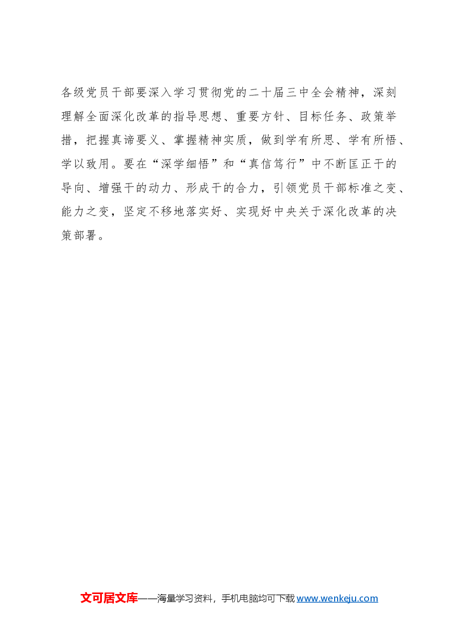 二十届三中全会心得体会:全面深化改革贵在“守正”重在“创新”.docx,第3页预览