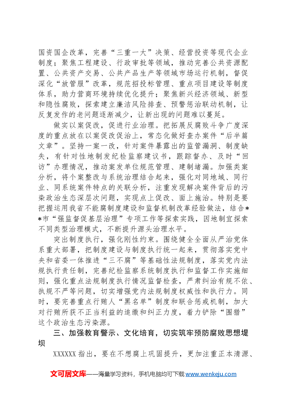 纪委书记在市委党纪学习教育专题读书班上的研讨交流发言.docx,第3页预览