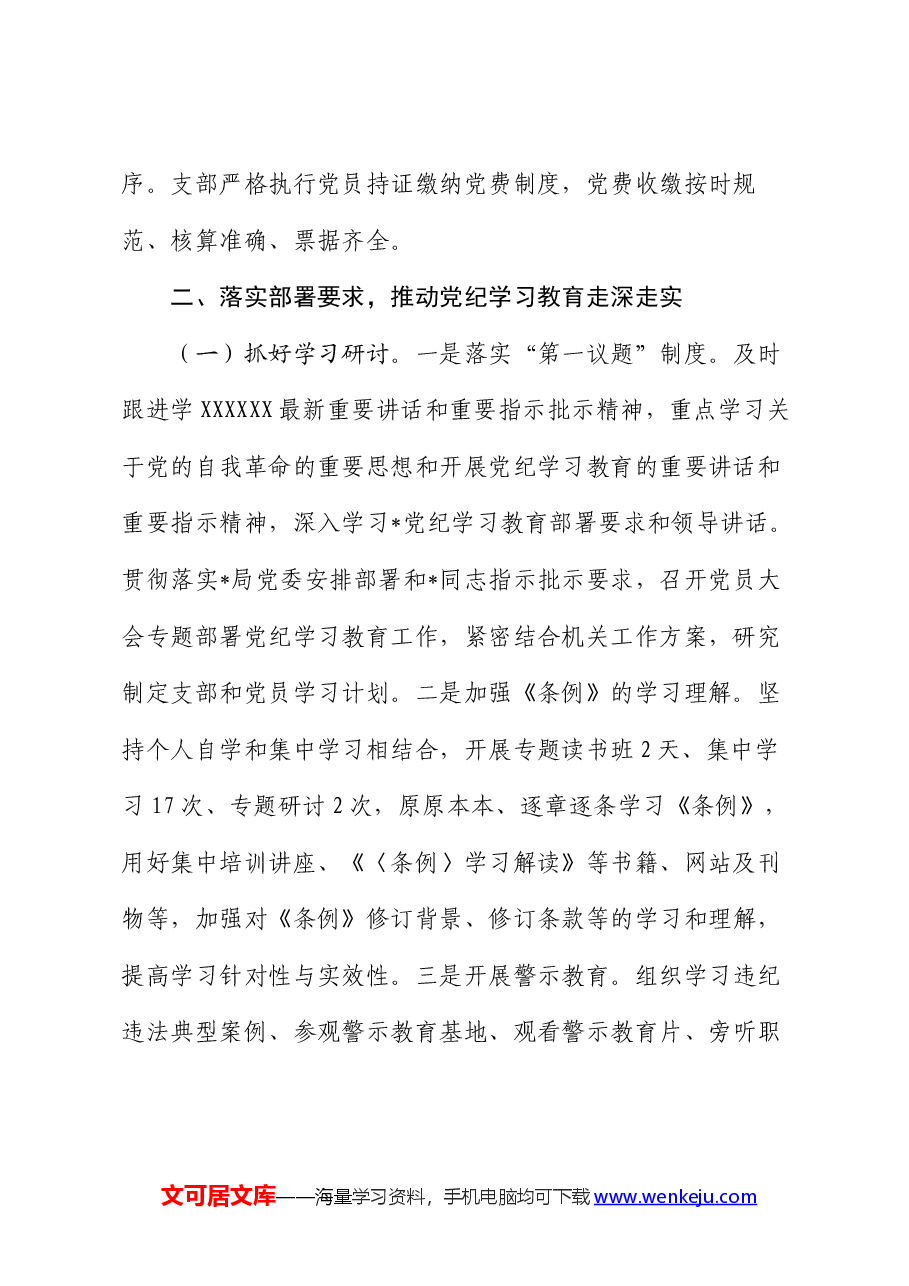 局机关2024年上半年党建工作总结.docx,第2页预览