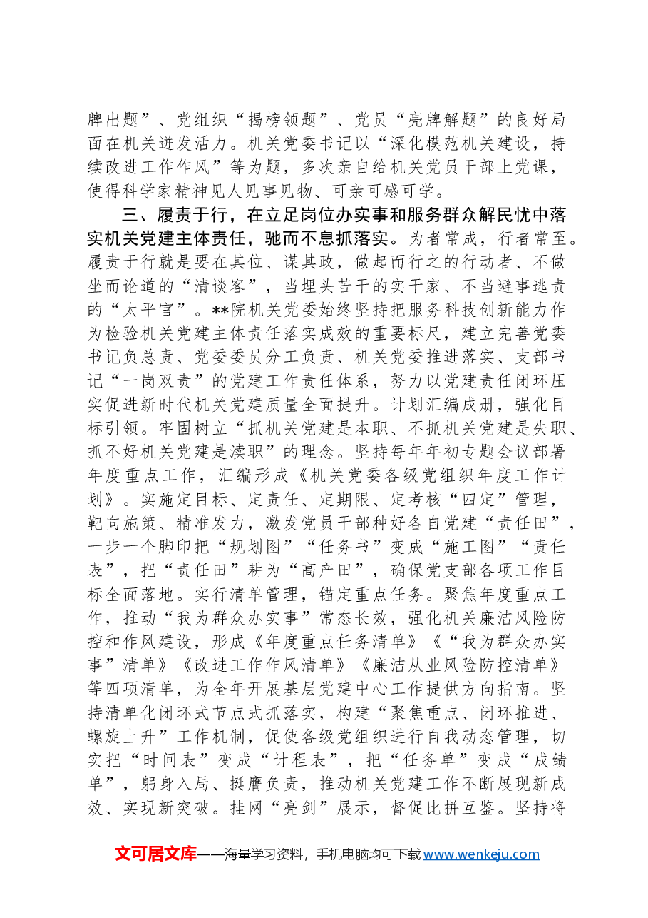 机关党委在2024年全省机关党的建设年终推进会上的汇报发言.docx，第4页预览