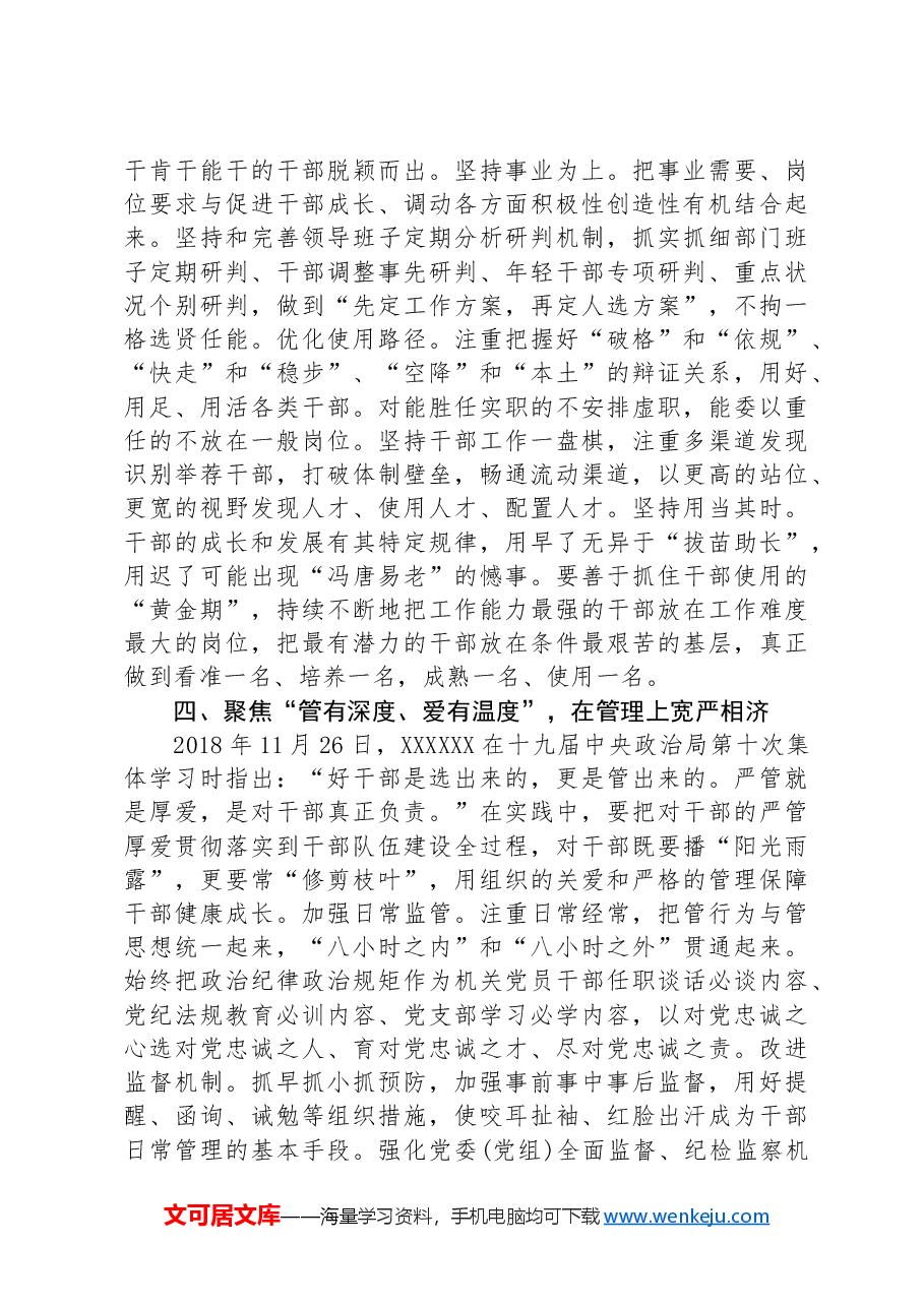 书记在调研组织工作座谈会上的讲话提纲.docx,第3页预览