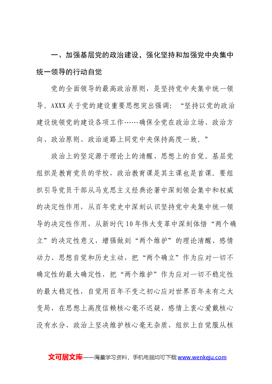 党课:坚持大抓基层鲜明导向 不断加强国企党支部建设.docx,第2页预览