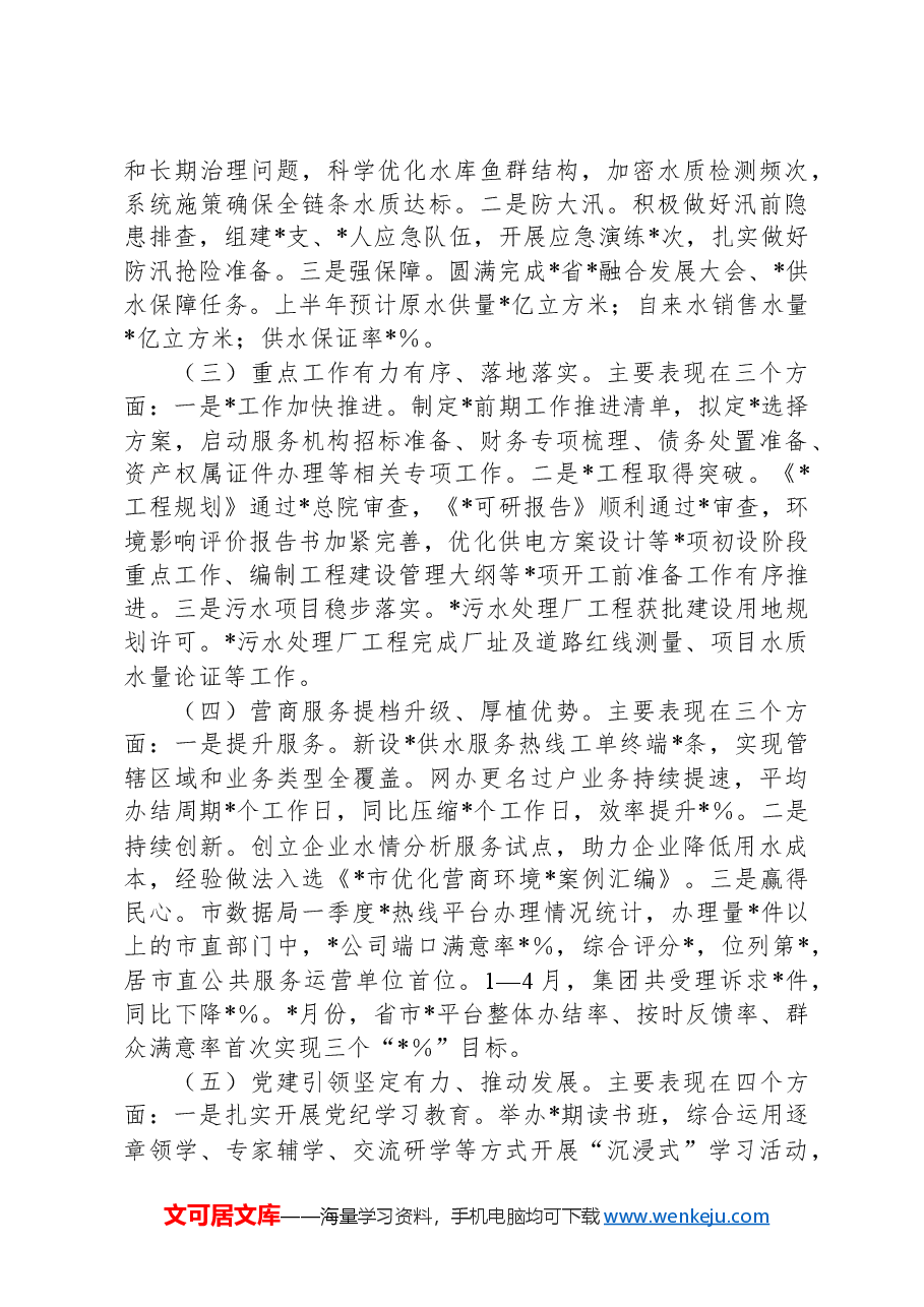 在集团公司上半年经济工作会议上的讲话.docx,第2页预览