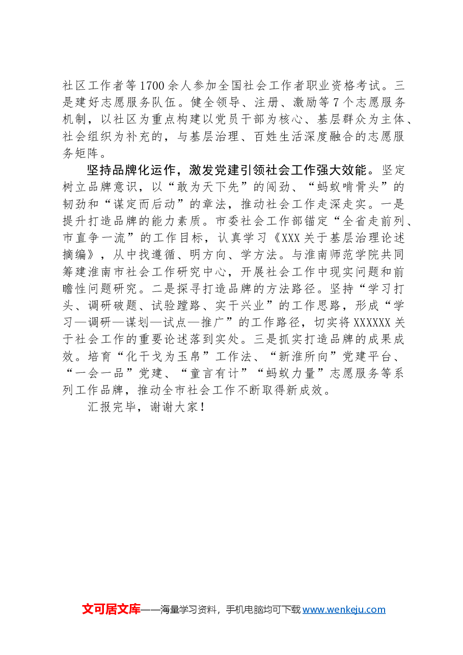 在2024年全省党建引领社会工作高质量发展座谈会上的汇报发言.docx,第3页预览