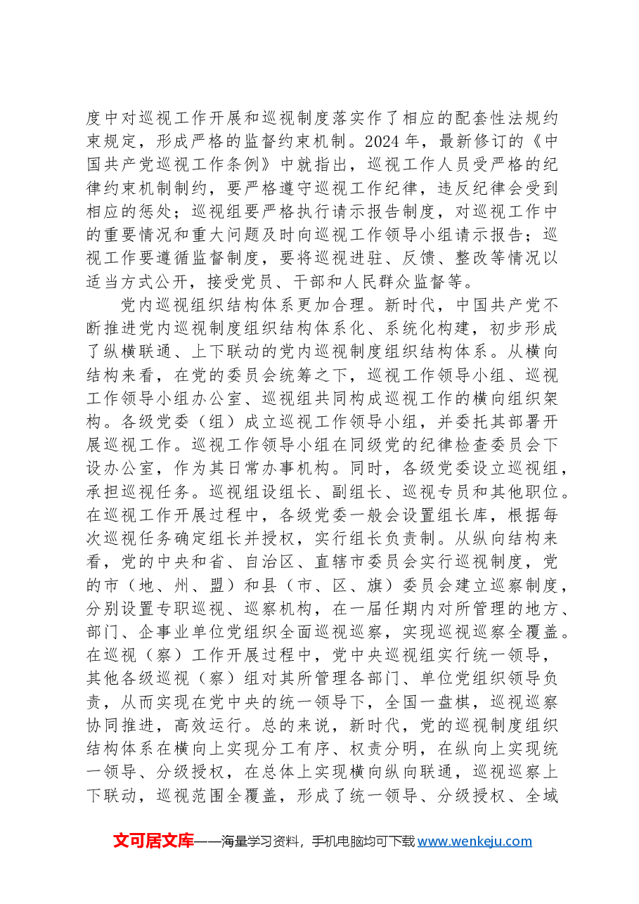在集团党委2024年巡察工作启动会暨巡察业务骨干培训会上的辅导报告.docx,第3页预览