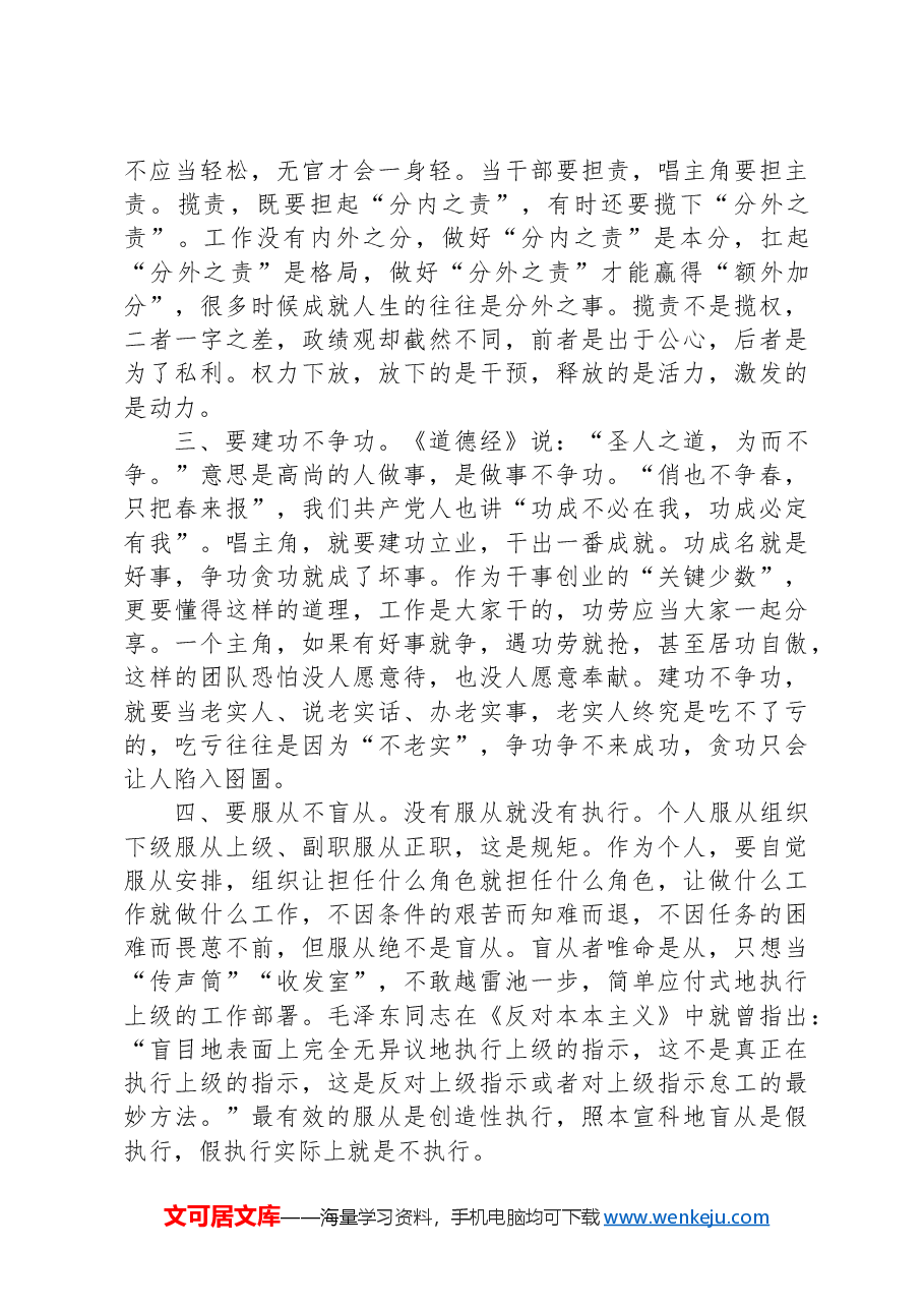 在青年干部座谈会上的讲话:年轻干部做到“九要九不要”方能成大器堪大任.docx,第2页预览