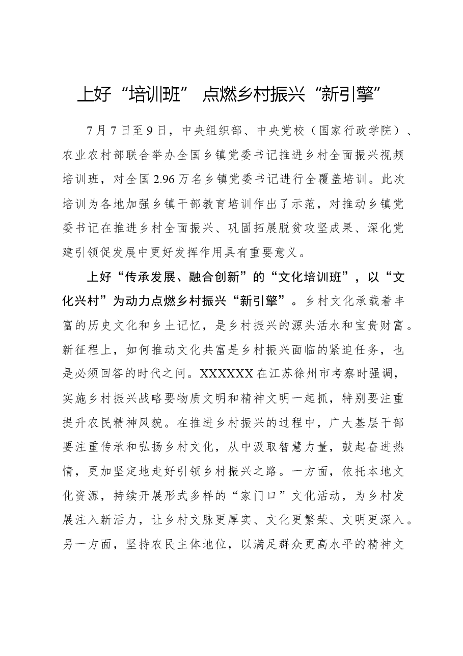 心得体会:上好“培训班” 点燃乡村振兴“新引擎”.docx,第1页预览