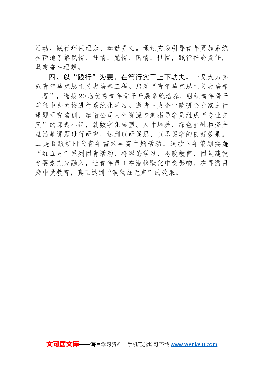 在青年干部思想政治工作会议上的交流发言:学思悟践,吹响青年精神素养提升冲锋号.docx,第3页预览