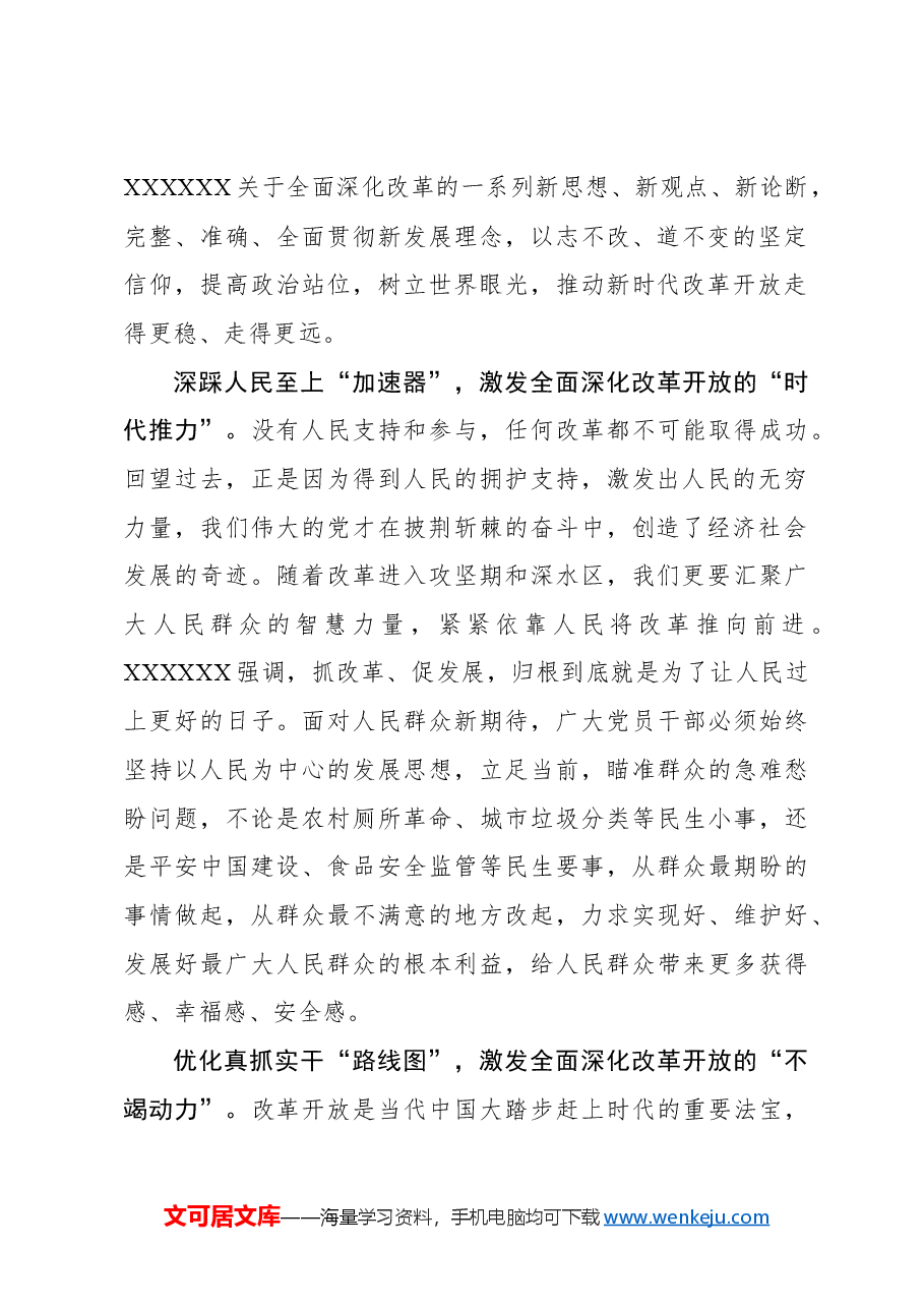 二十届三中全会心得体会:激发“三力”跑赢全面深化改革“拉力赛”.docx,第2页预览