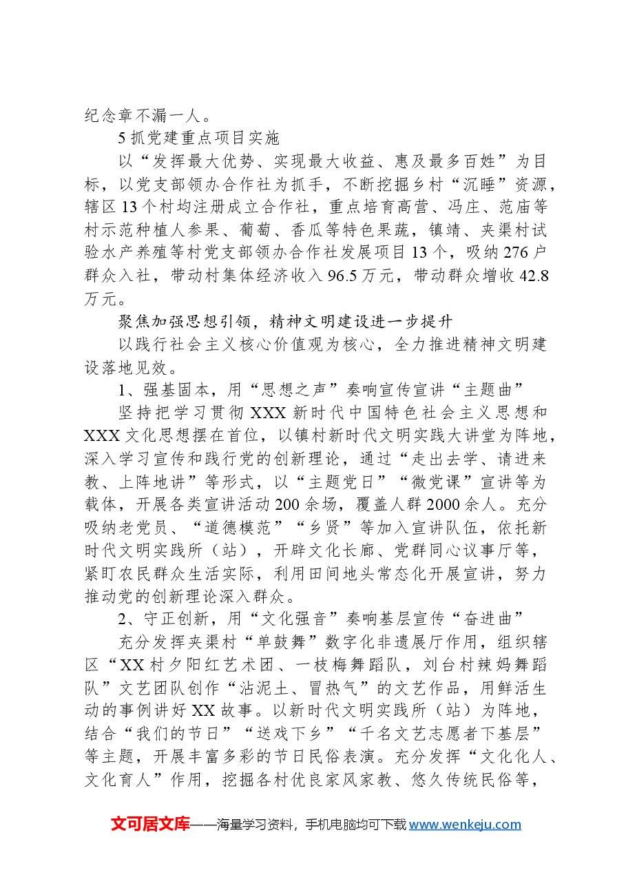 XX镇2024年上半年党建工作总结及下半年工作计划.docx,第3页预览