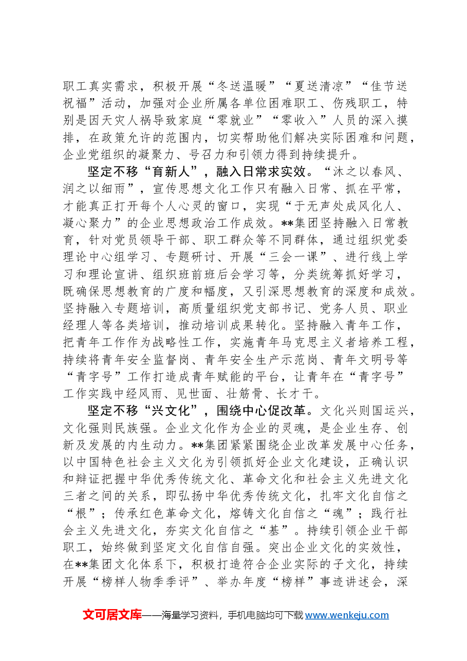 某集团在2024年国资国企宣传思想文化工作年中推进会上的汇报发言.docx，第2页预览