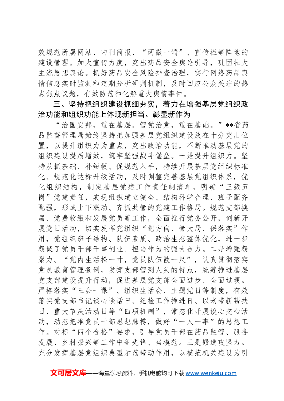 在2024年全省机关党的建设年中推进会上的汇报发言.docx,第3页预览