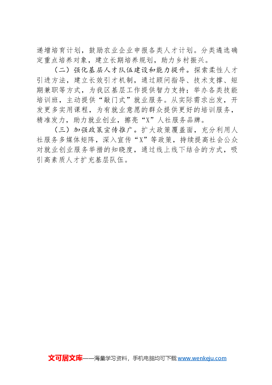 2024年乡村振兴人才专班上半年工作情况总结.docx,第4页预览