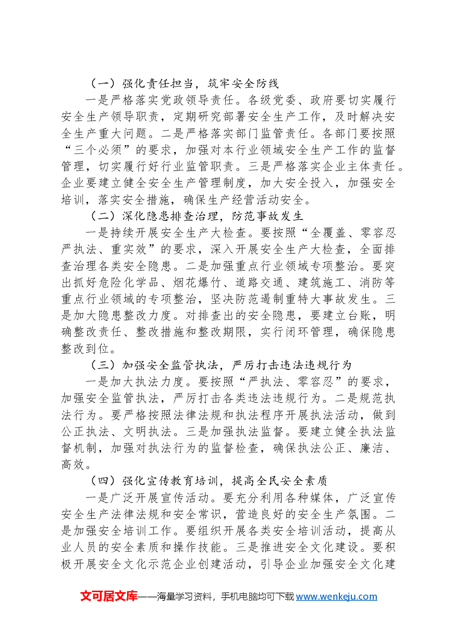 在安全生产暨消防半年工作总结会议上的讲话.docx,第3页预览