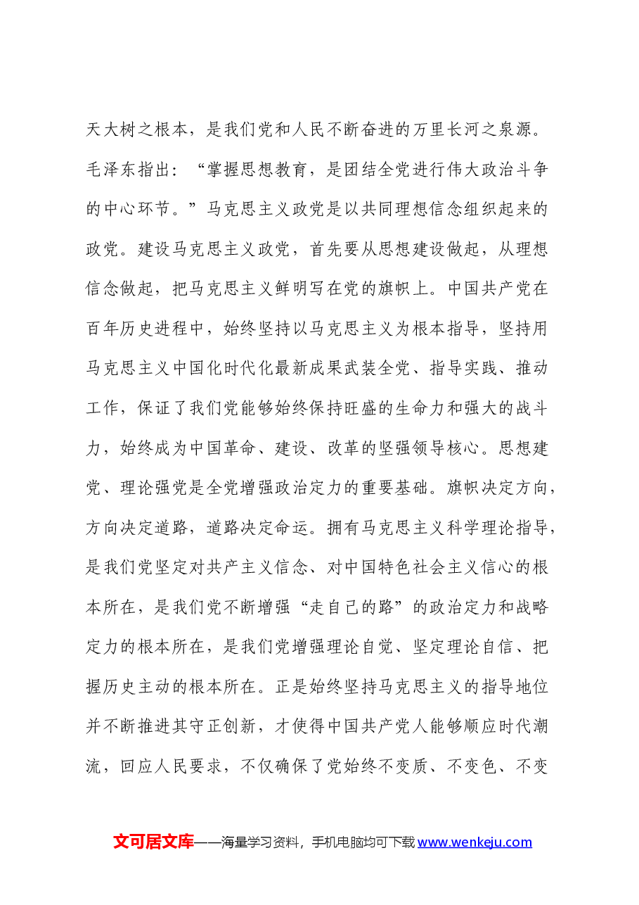 党课:加强理论武装,强化思想引领.docx,第3页预览