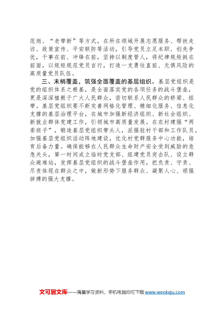 关于组织体系建设的研讨发言.docx，第2页预览