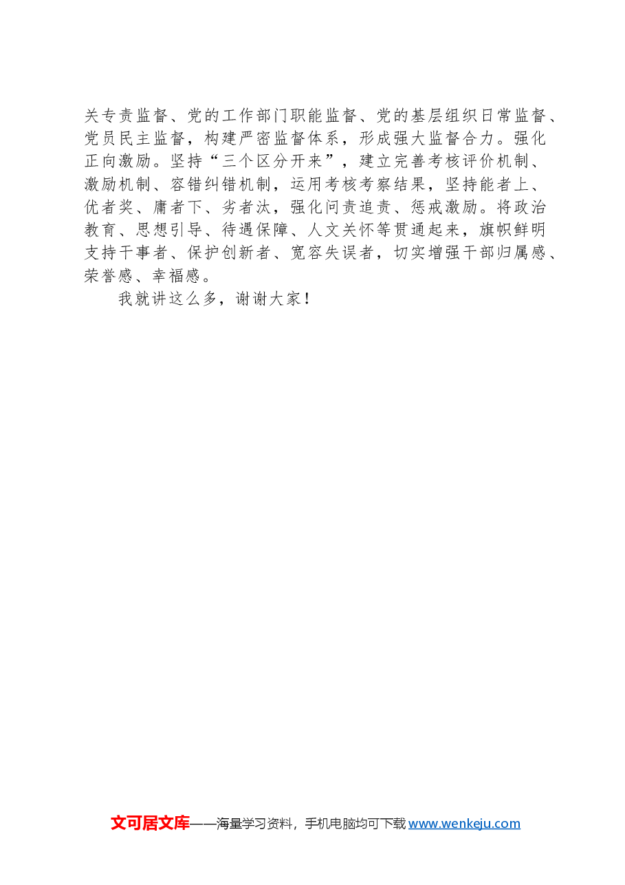 书记在调研组织工作座谈会上的讲话提纲.docx,第4页预览
