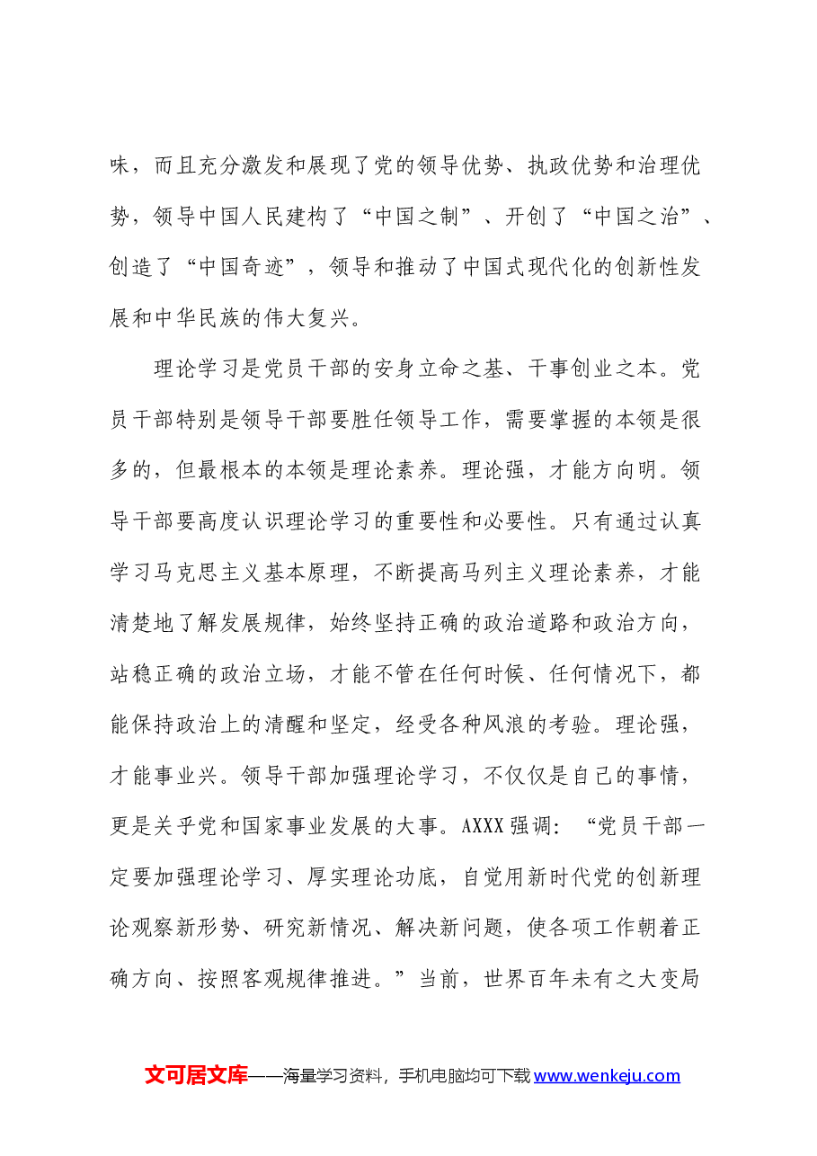 党课:加强理论武装,强化思想引领.docx,第4页预览