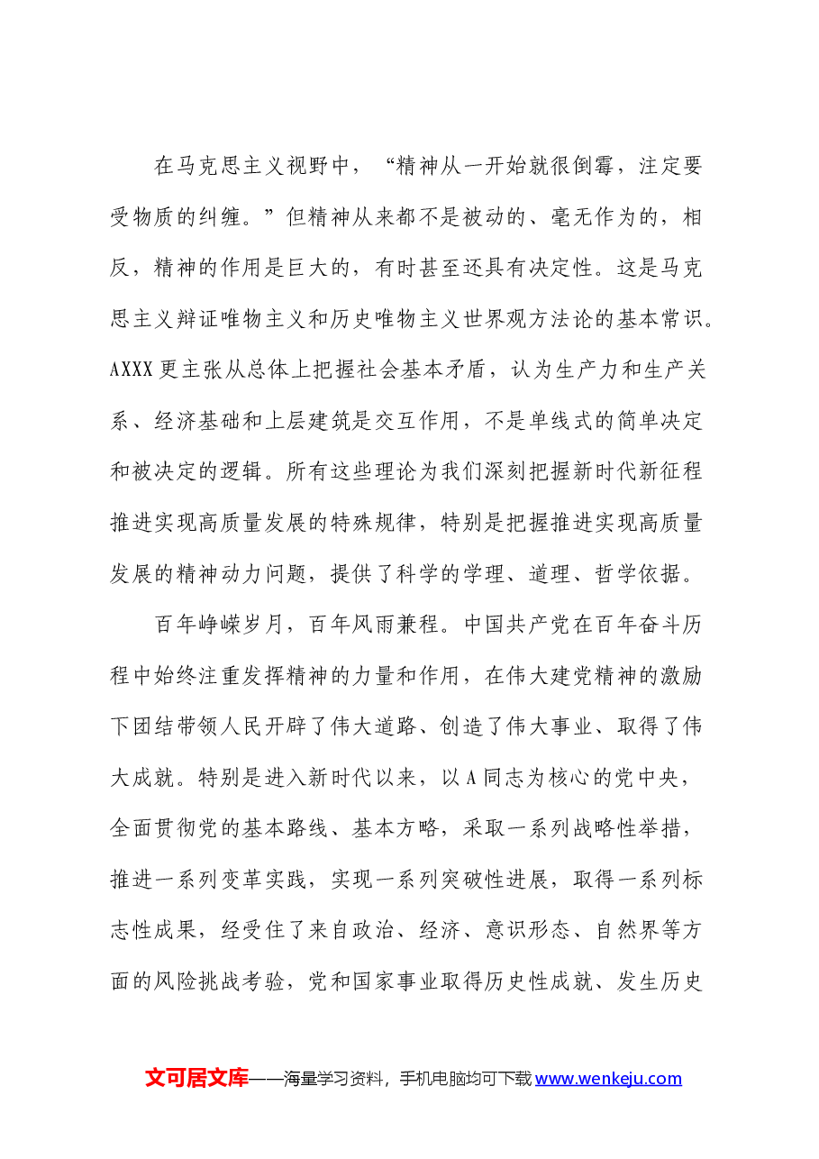 党课:弘扬伟大建党精神 汇聚强国复兴伟力.docx,第2页预览