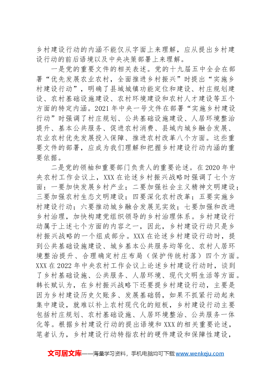 在2024年全市村党组织书记抓党建促乡村振兴示范培训班上的辅导报告.docx,第2页预览
