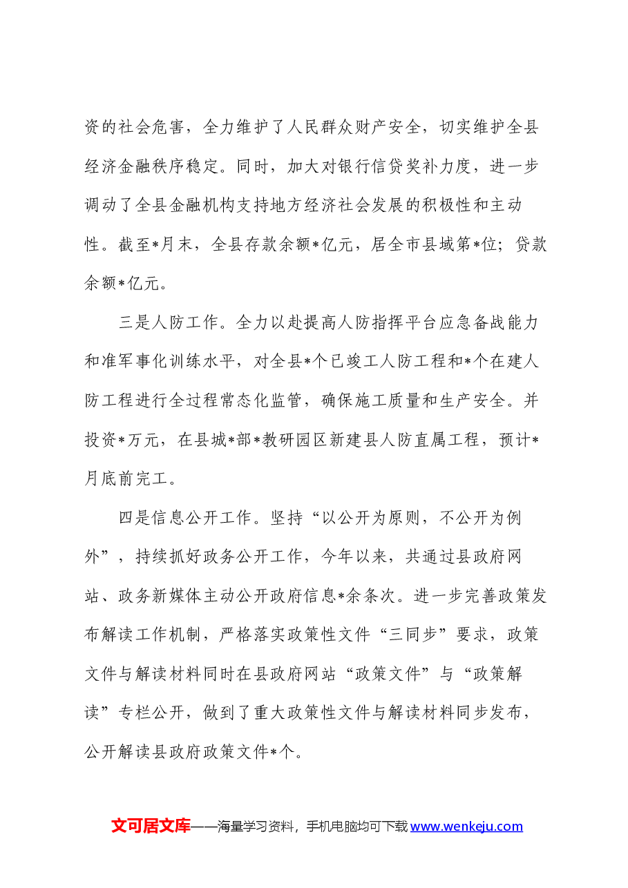 县人民政府办公室2024年上半年工作总结.docx,第3页预览