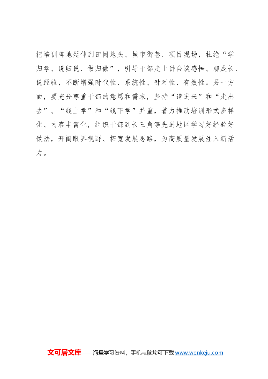 心得体会:干部教育培训要按“需”施教.docx,第3页预览