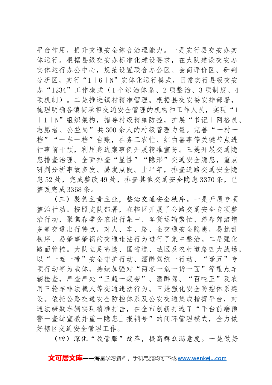 县某大队2024年上半年工作总结及下半年工作打算.docx，第2页预览