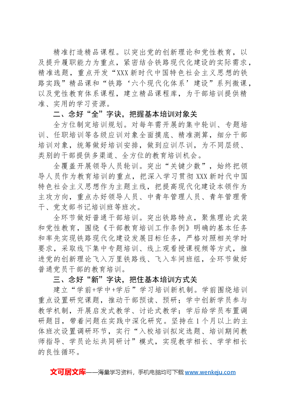 在2024年党校教育培训工作年中总结推进会上的汇报发言.docx,第2页预览