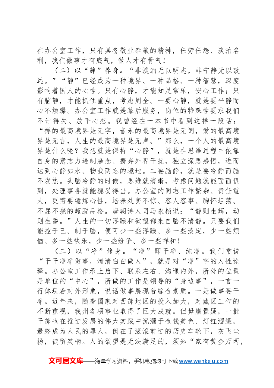 政府系统办公室工作会议讲话.docx,第4页预览