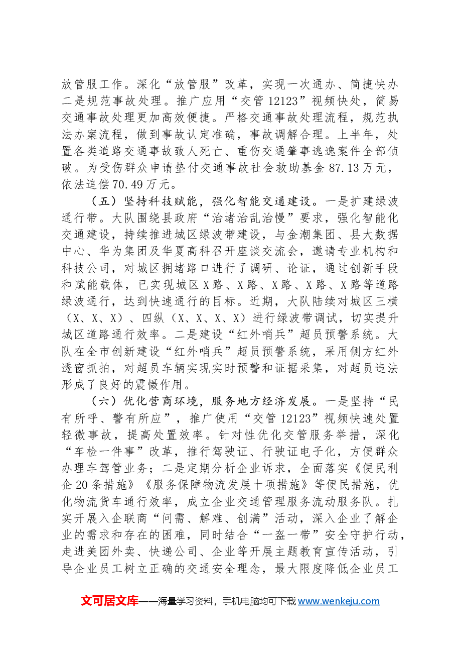 县某大队2024年上半年工作总结及下半年工作打算.docx，第3页预览