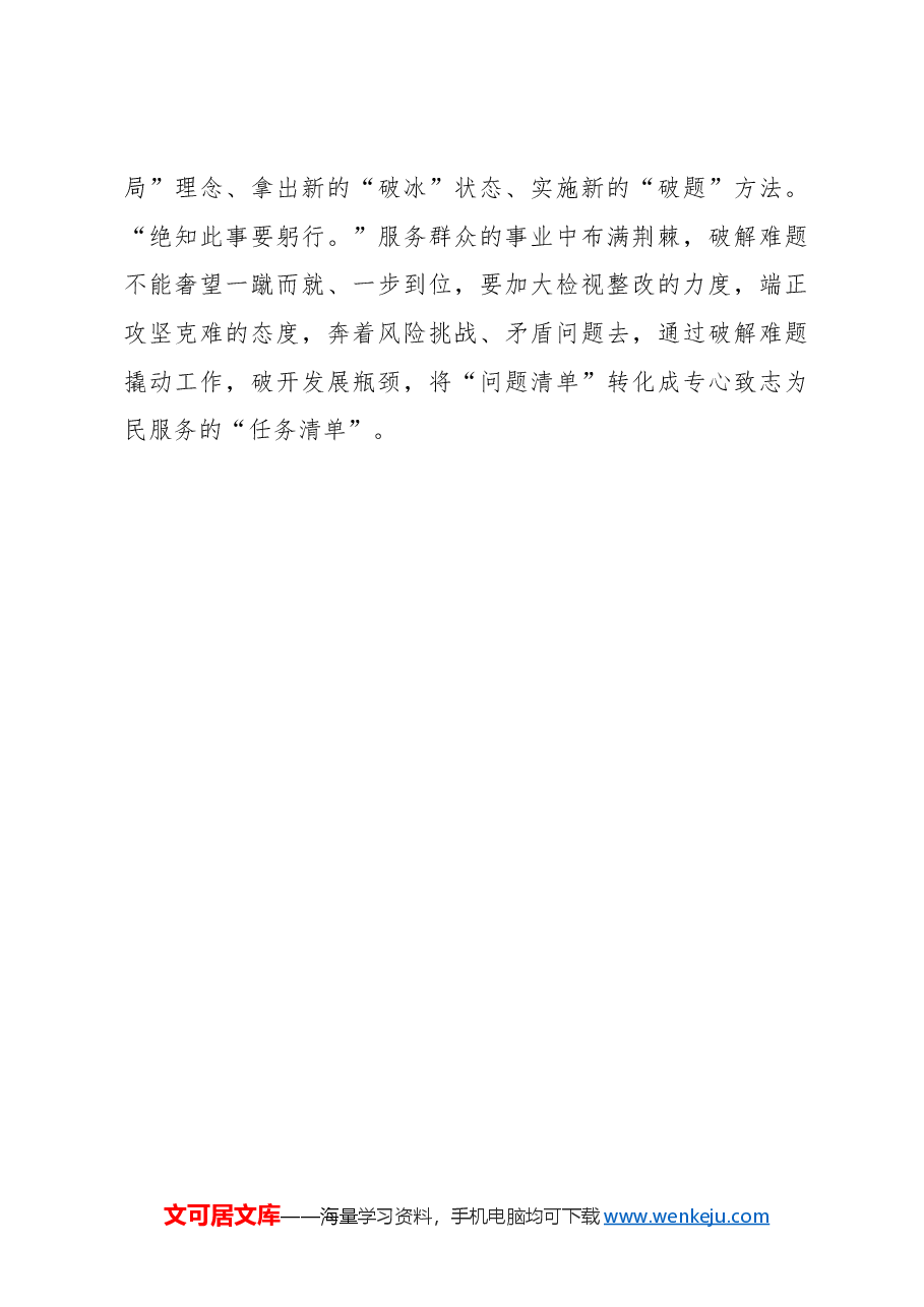 二十届三中全会心得体会：坚持问题导向 书写“深化改革”续篇.docx，第3页预览