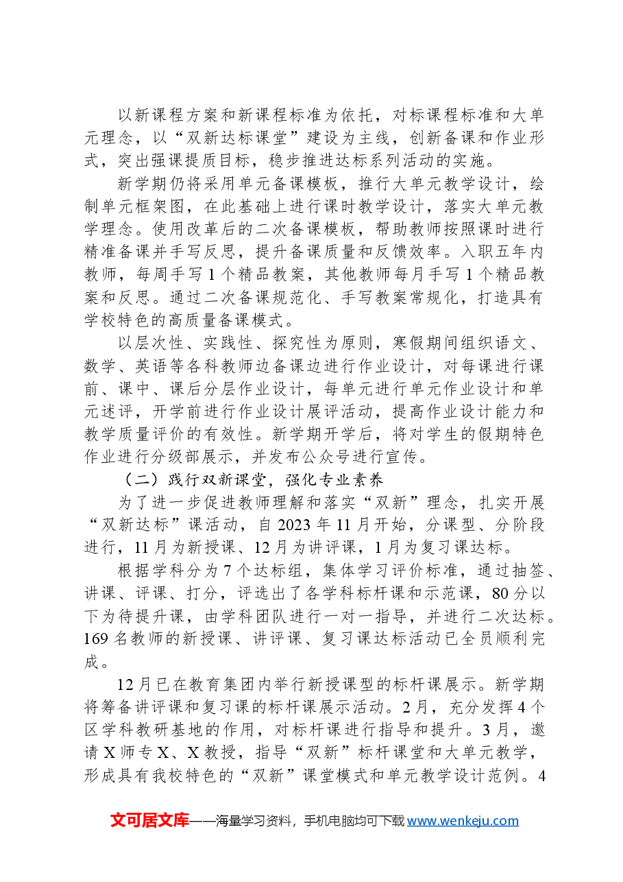 XX小学教研工作总结.docx,第4页预览