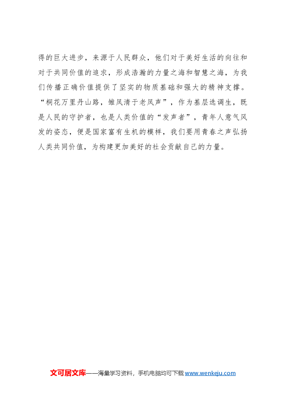 二十届三中全会心得体会:呈交中国式现代化的“青春答卷”.docx,第3页预览
