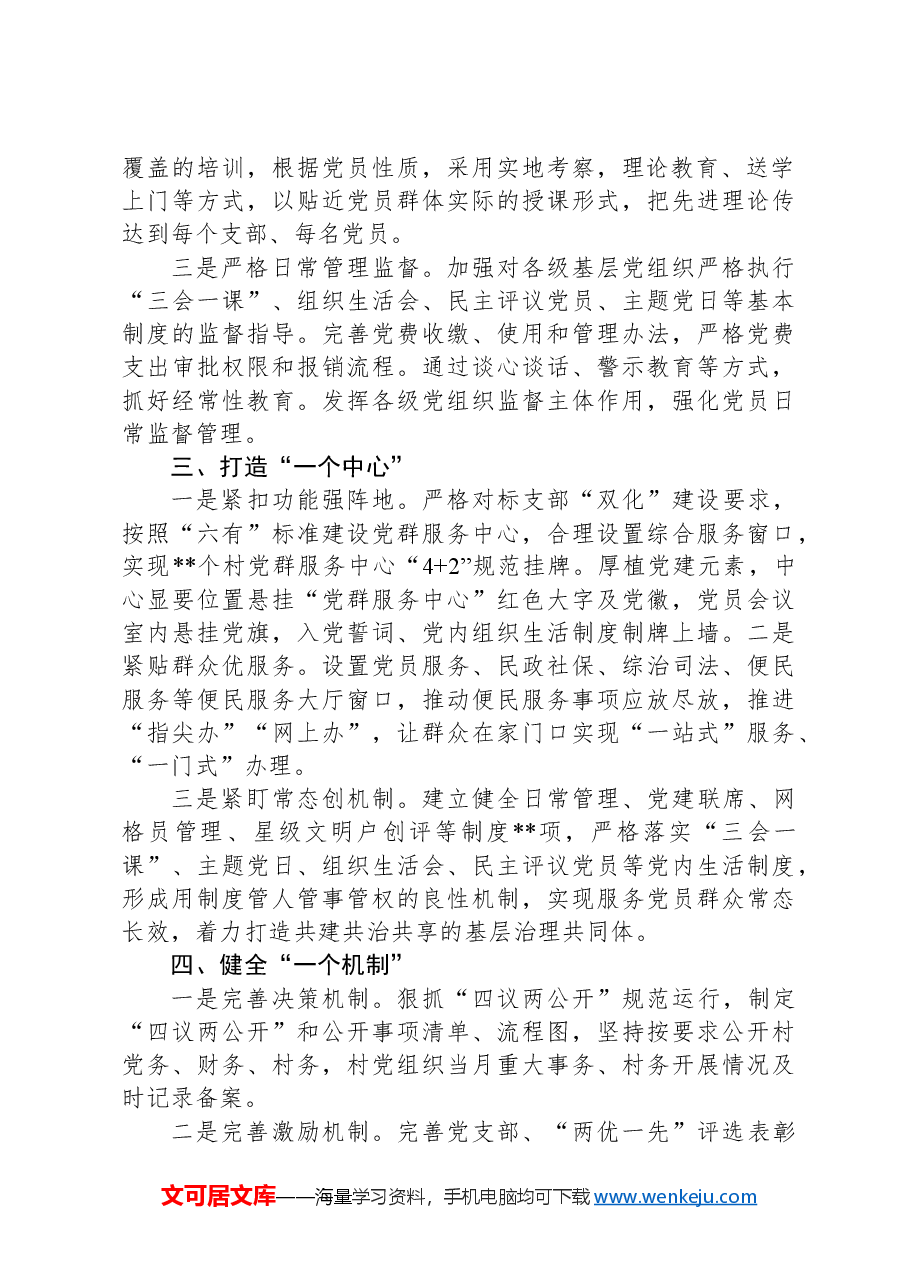 2024年上半年抓党建促乡村振兴工作总结.docx,第2页预览