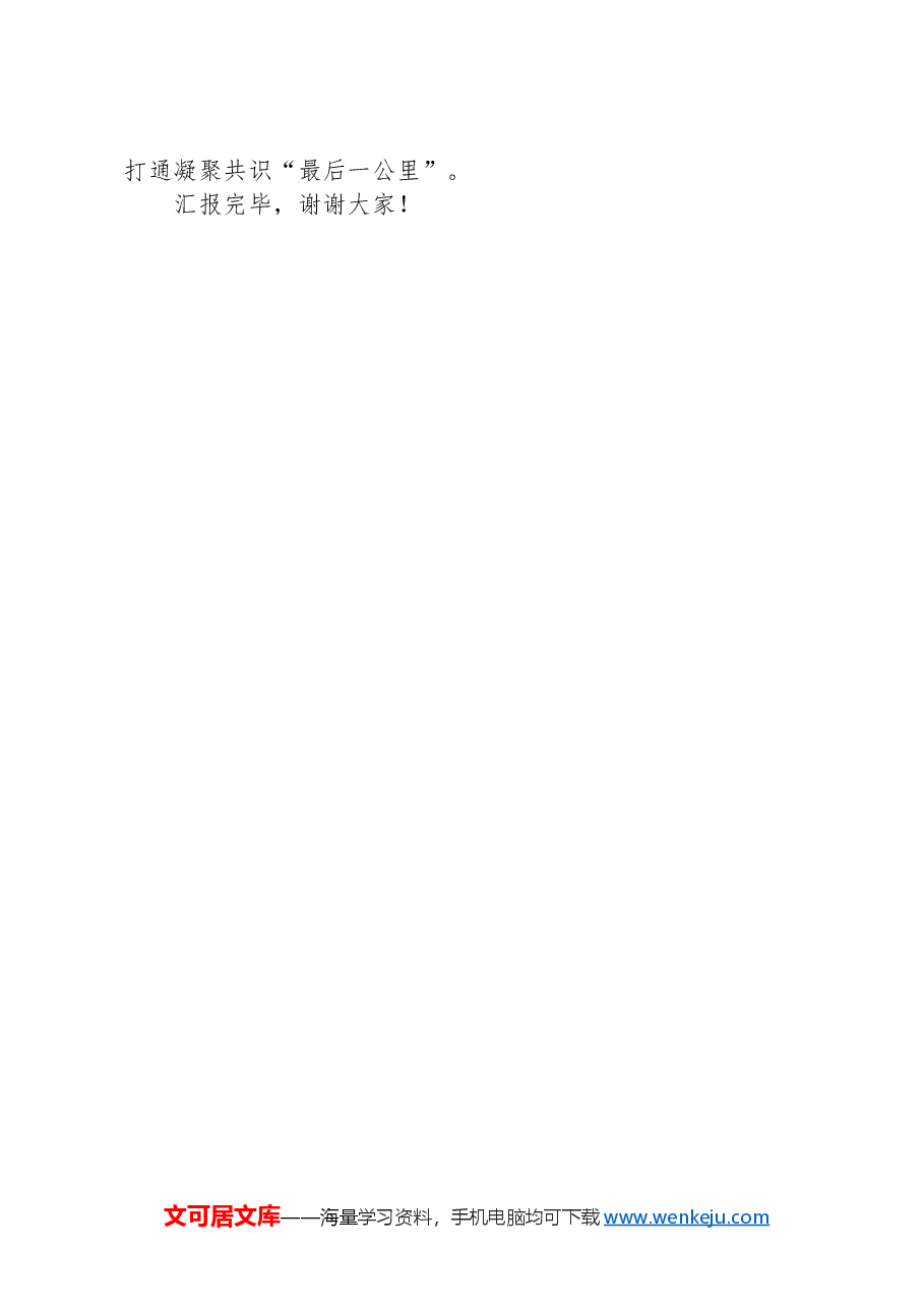 在2024年全市党建引领基层治理工作推进会上的汇报发言.docx,第3页预览