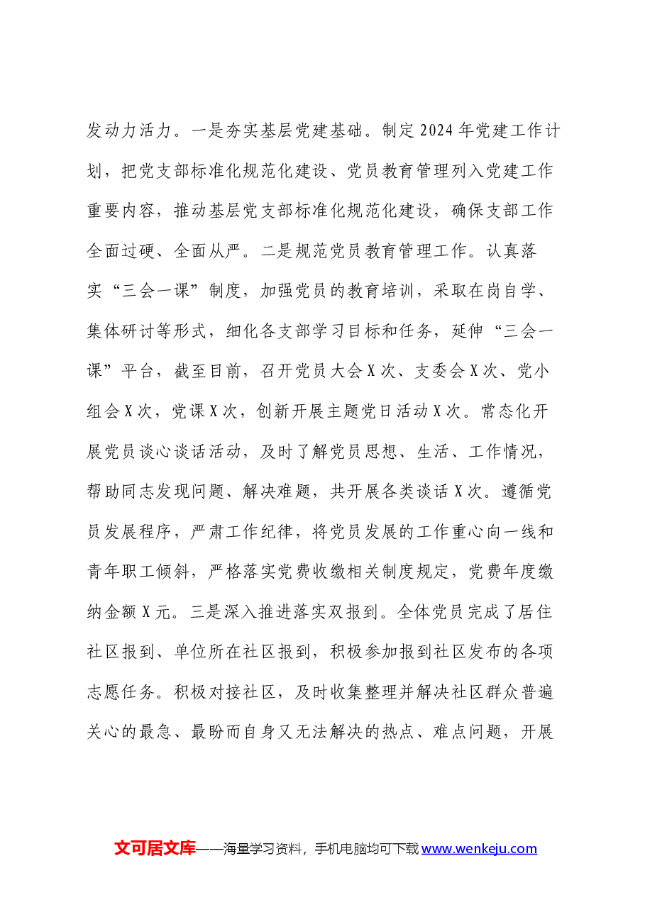 2024年上半年党建工作报告.docx,第3页预览