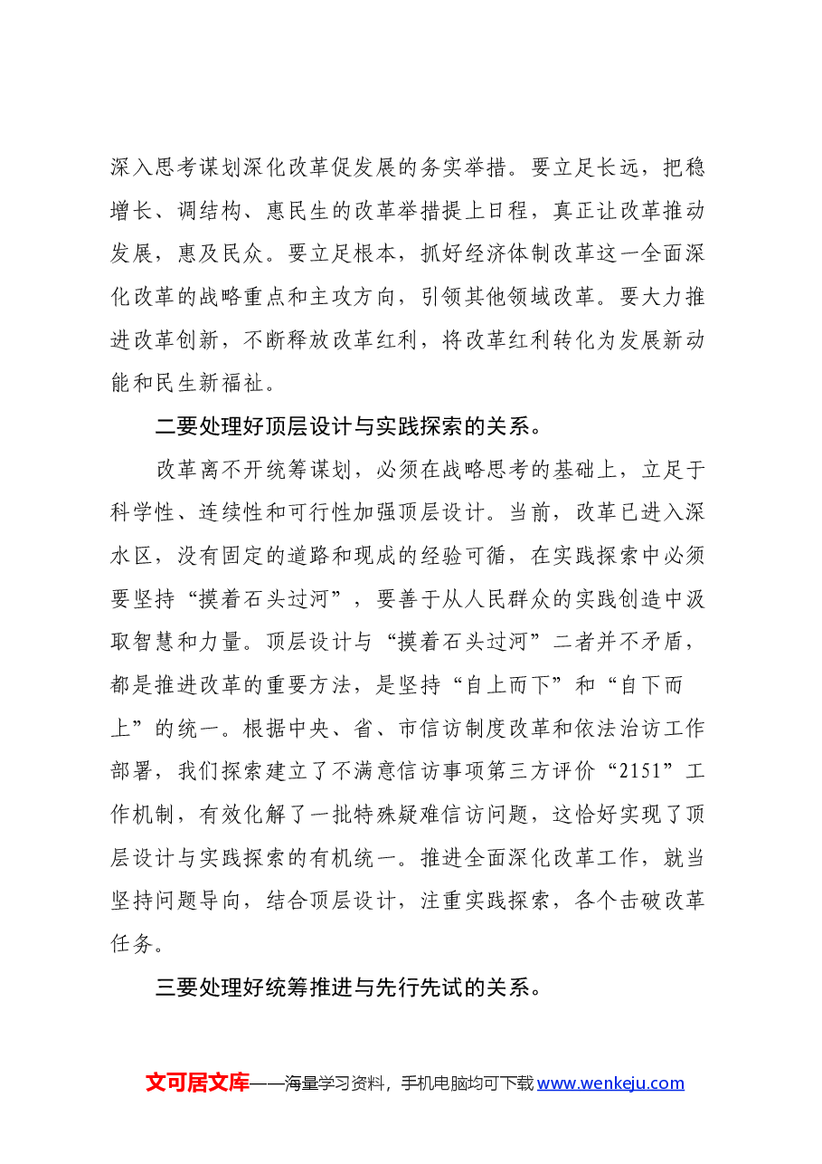 二十届三中全会心得体会1.docx,第2页预览