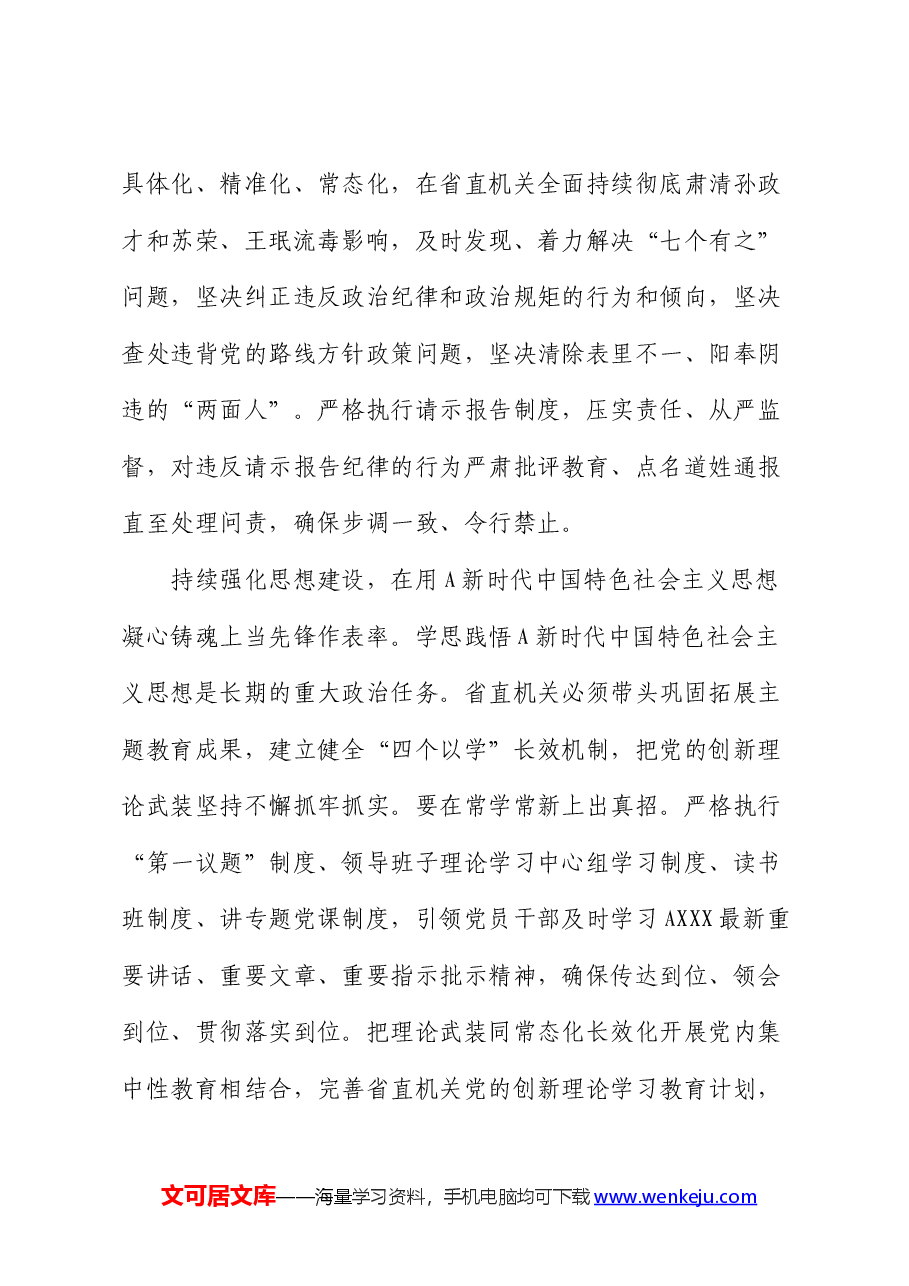在中心组党纪学习教育集体学习研讨会上的交流发言.docx,第3页预览