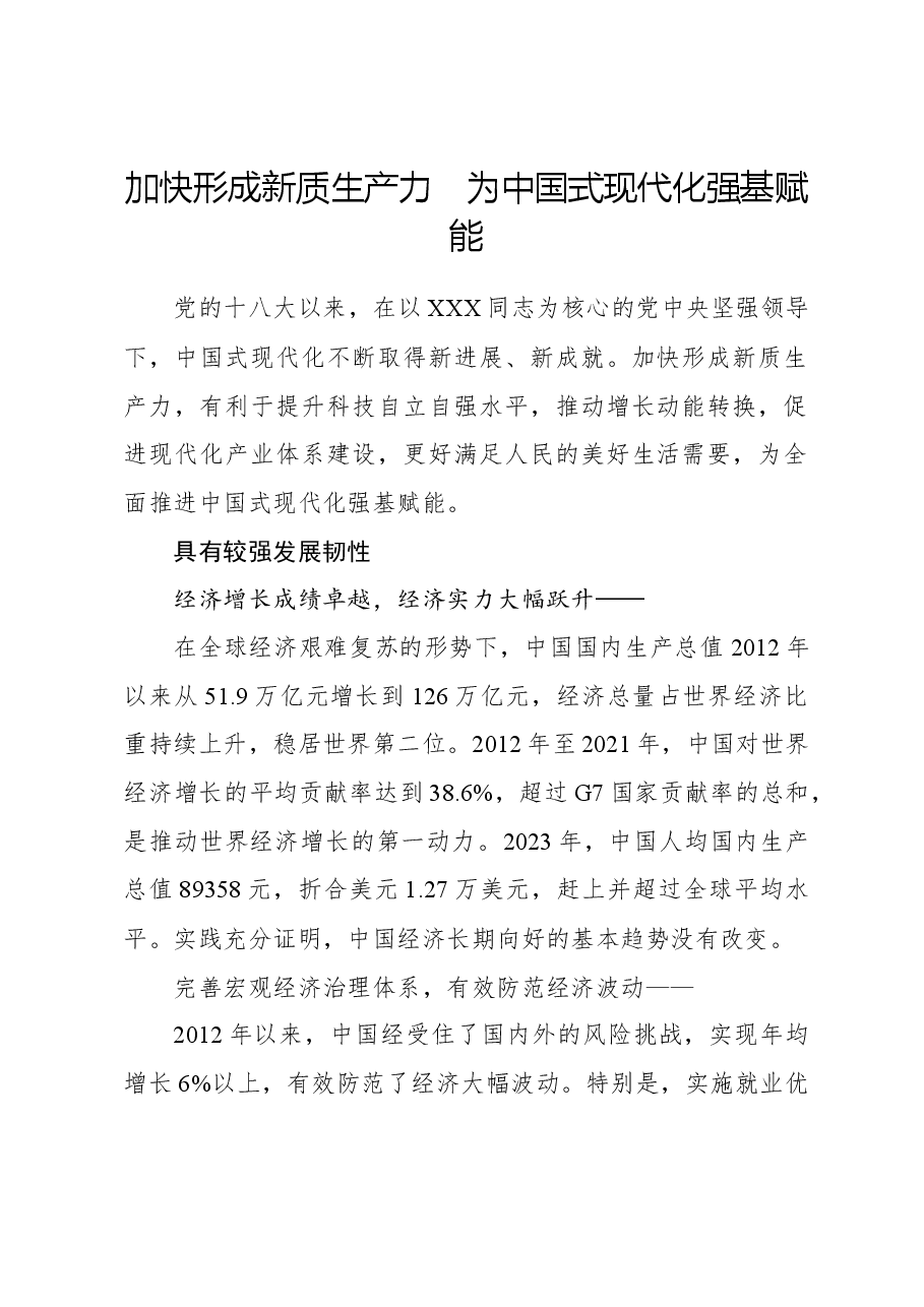 心得体会:加快形成新质生产力 为中国式现代化强基赋能.docx,第1页预览