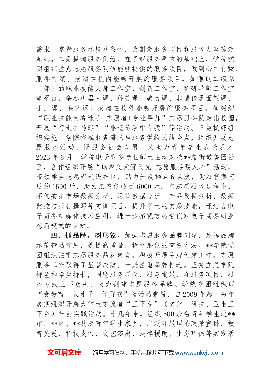 在全省教育系统青年志愿服务工作专题推进会上的汇报发言.docx，第3页预览