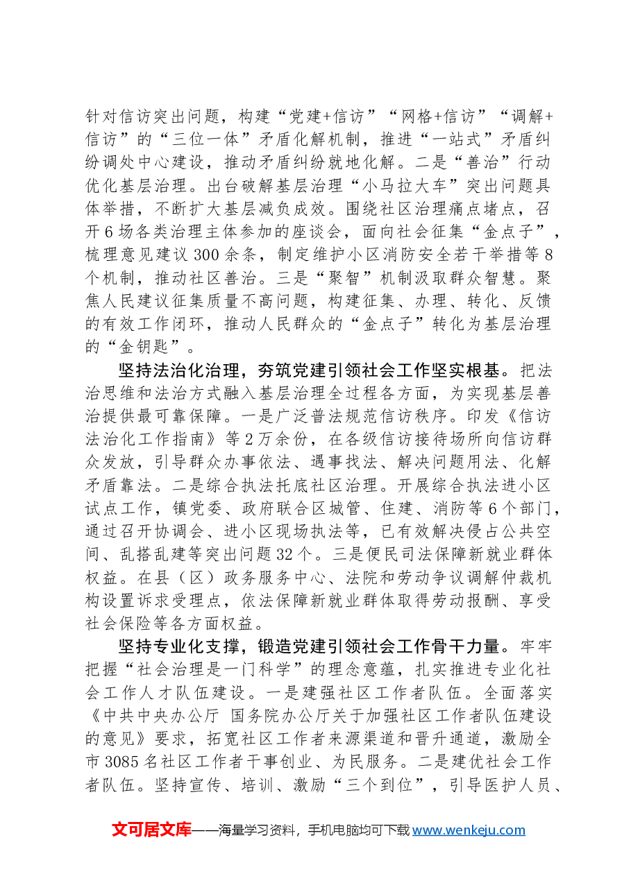 在2024年全省党建引领社会工作高质量发展座谈会上的汇报发言.docx,第2页预览