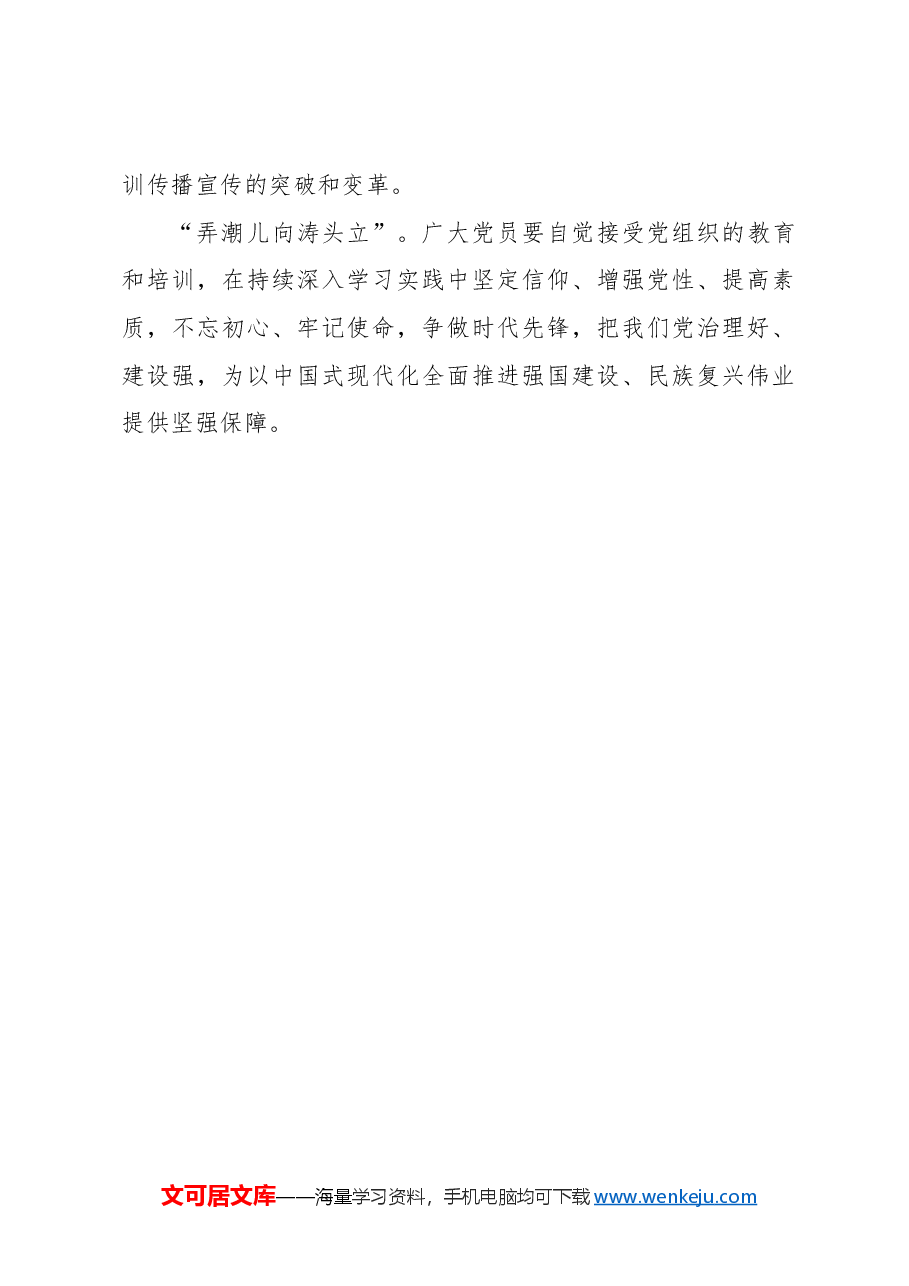 心得体会:党员教育培训的“常”与“新”.docx,第4页预览