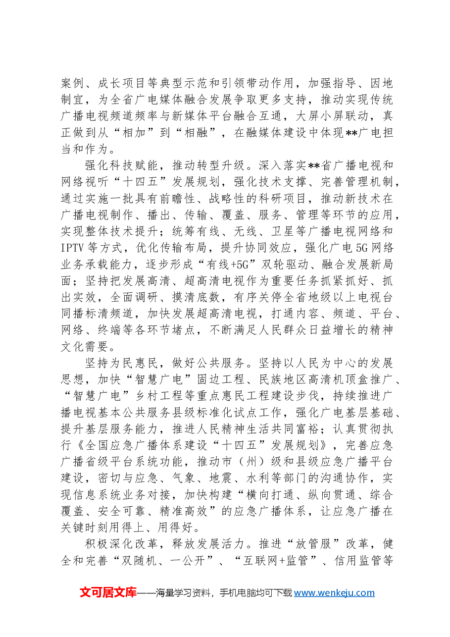 在广播电视台党委理论学习中心组集体学习会上的讲话.docx,第3页预览