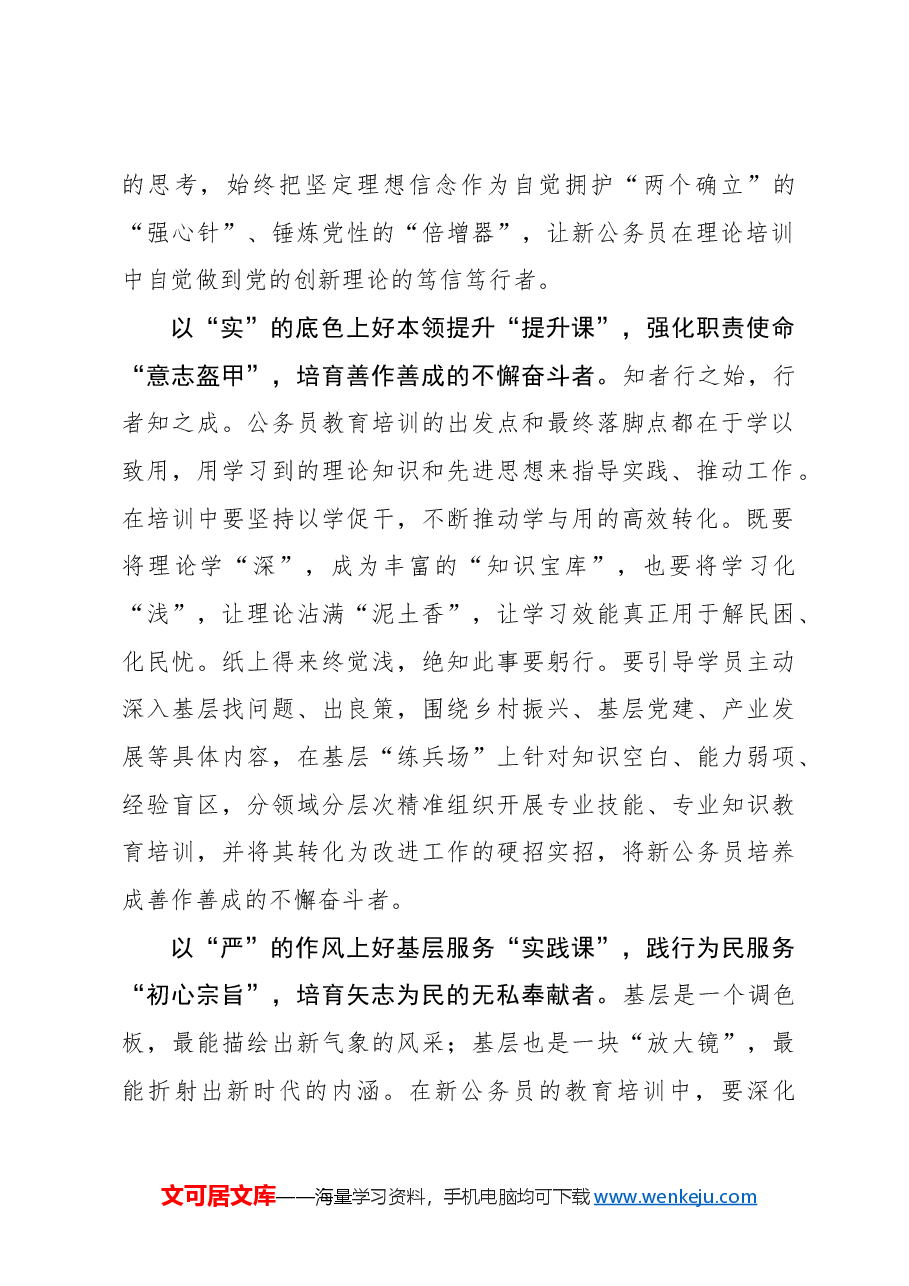 心得体会:@组织部门 为公务员上好三堂“进阶课”.docx,第2页预览