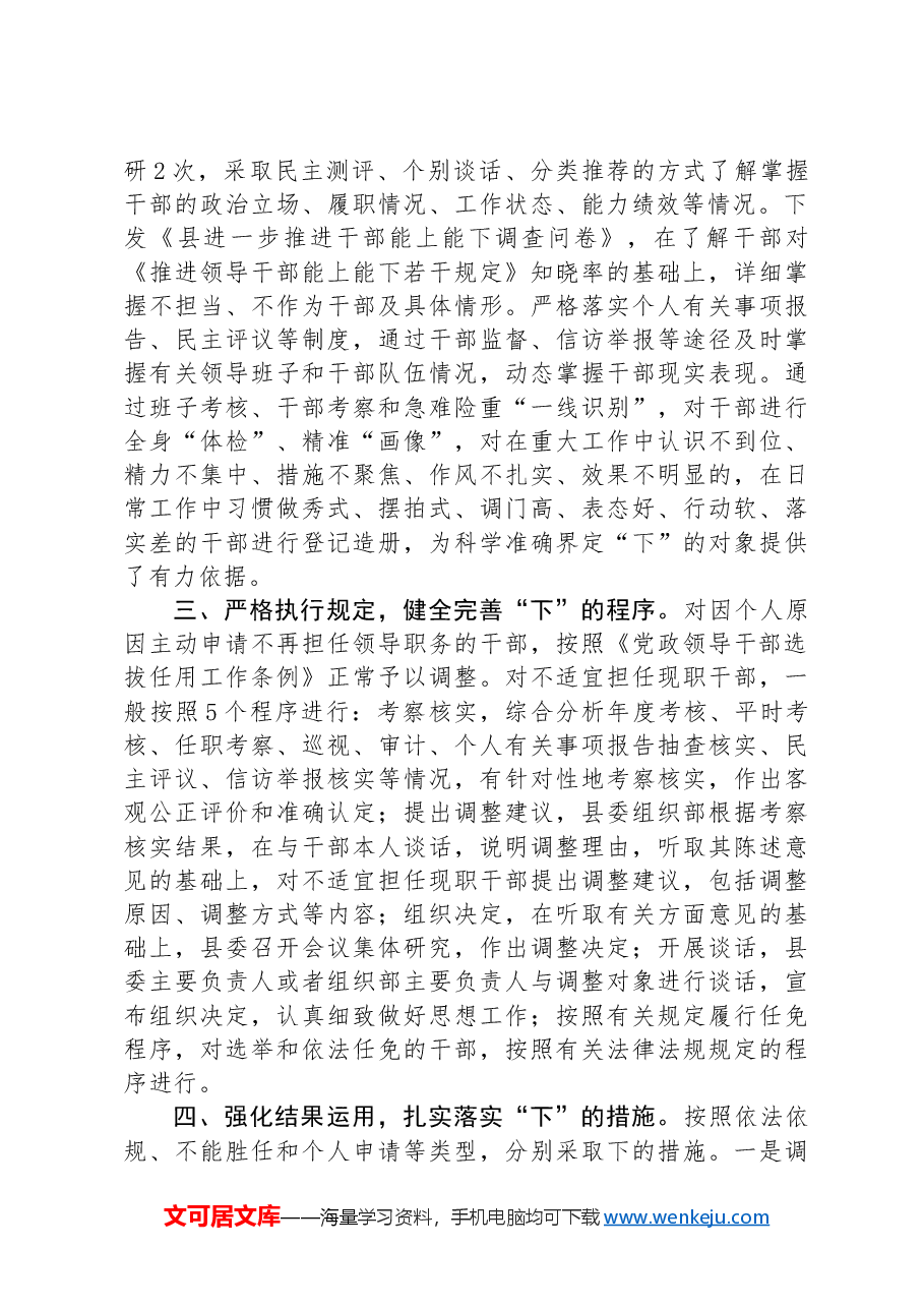 县委组织部部长在领导干部能上能下座谈会上的交流发言.docx,第2页预览