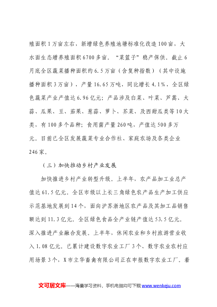 区农业农村局2024年上半年工作总结.docx,第3页预览
